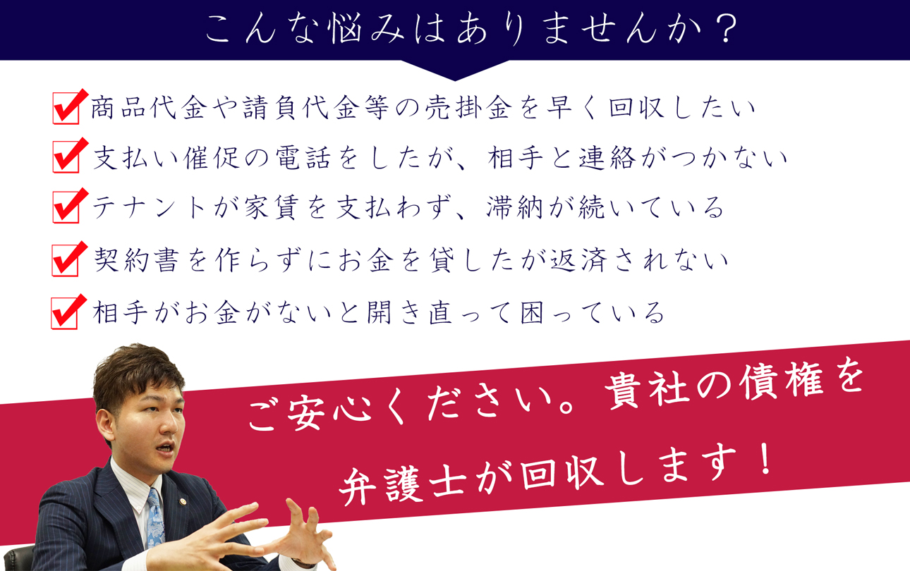 債権回収の無料相談なら | 債権回収弁護士の無料法律相談サイト|債権回収弁護士の選び方 全知識34項目