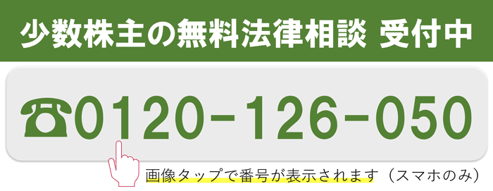 無料相談の電話番号