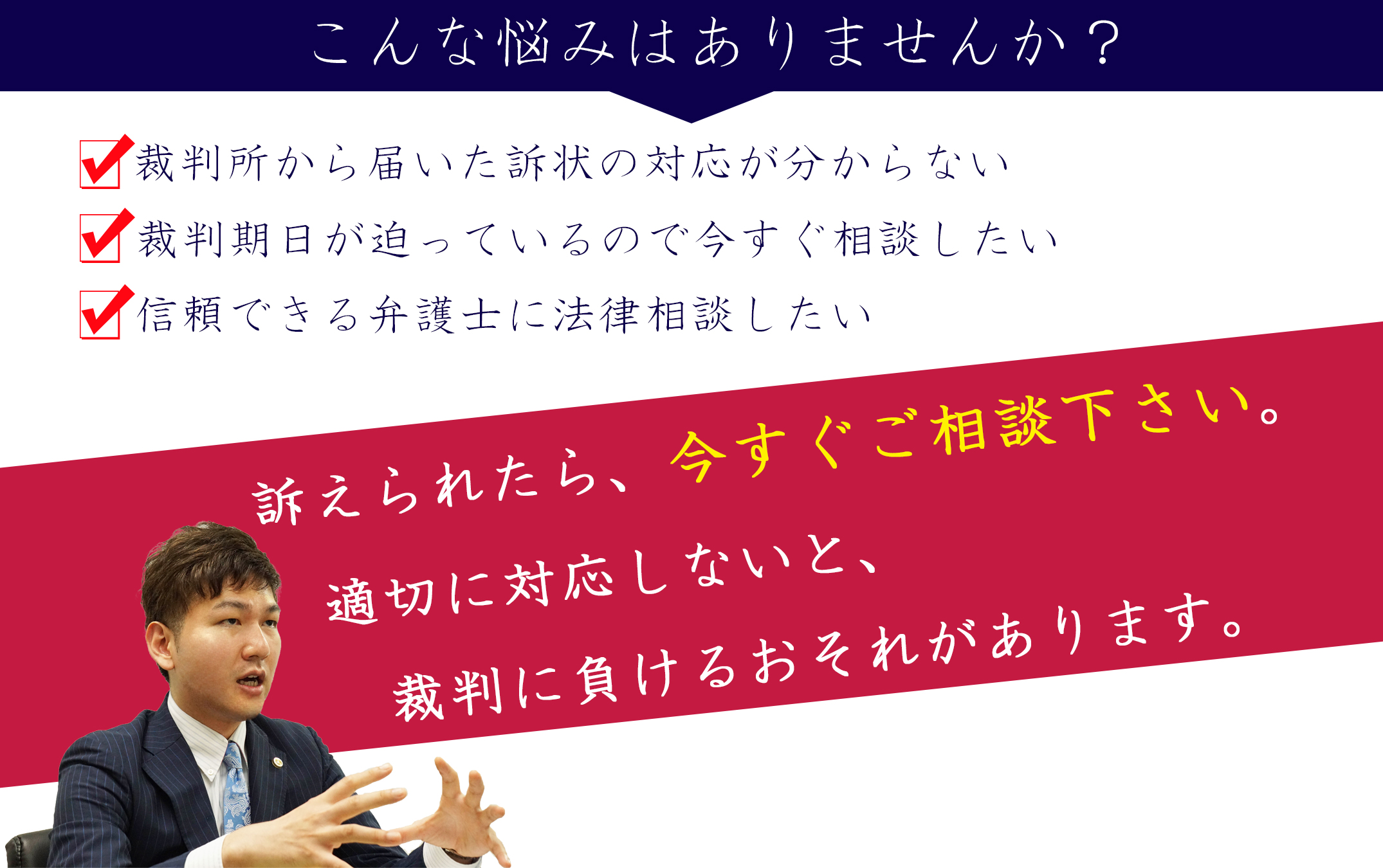 訴訟 裁判で訴えられた場合の法律相談なら アイシア法律事務所公式ページ