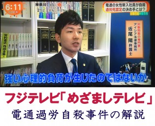 フジテレビ電通事件出演