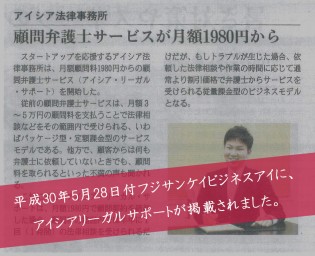 フジサンケイビジネスアイ「アイシアリーガルサポート」