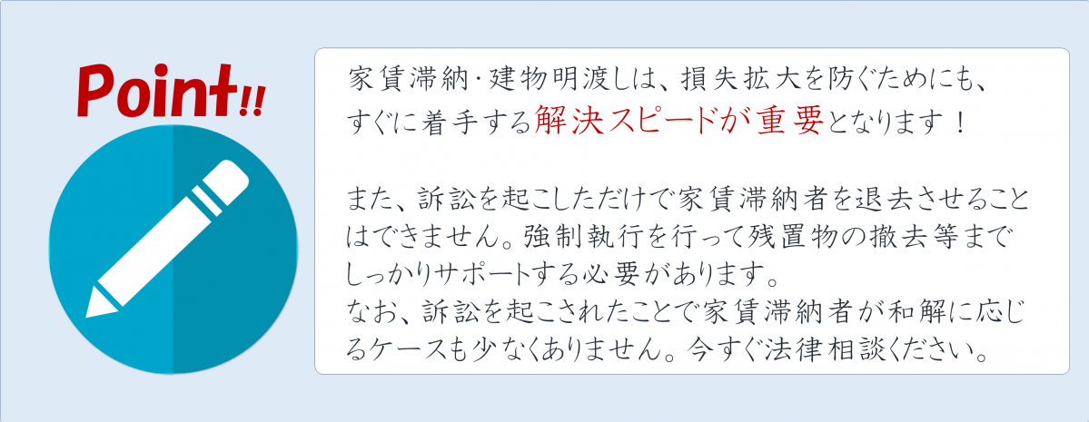 家賃滞納解決のポイント