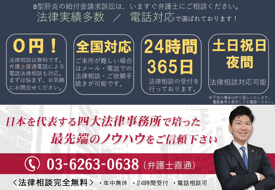 B型肝炎の給付金請求訴訟は今すぐご相談ください