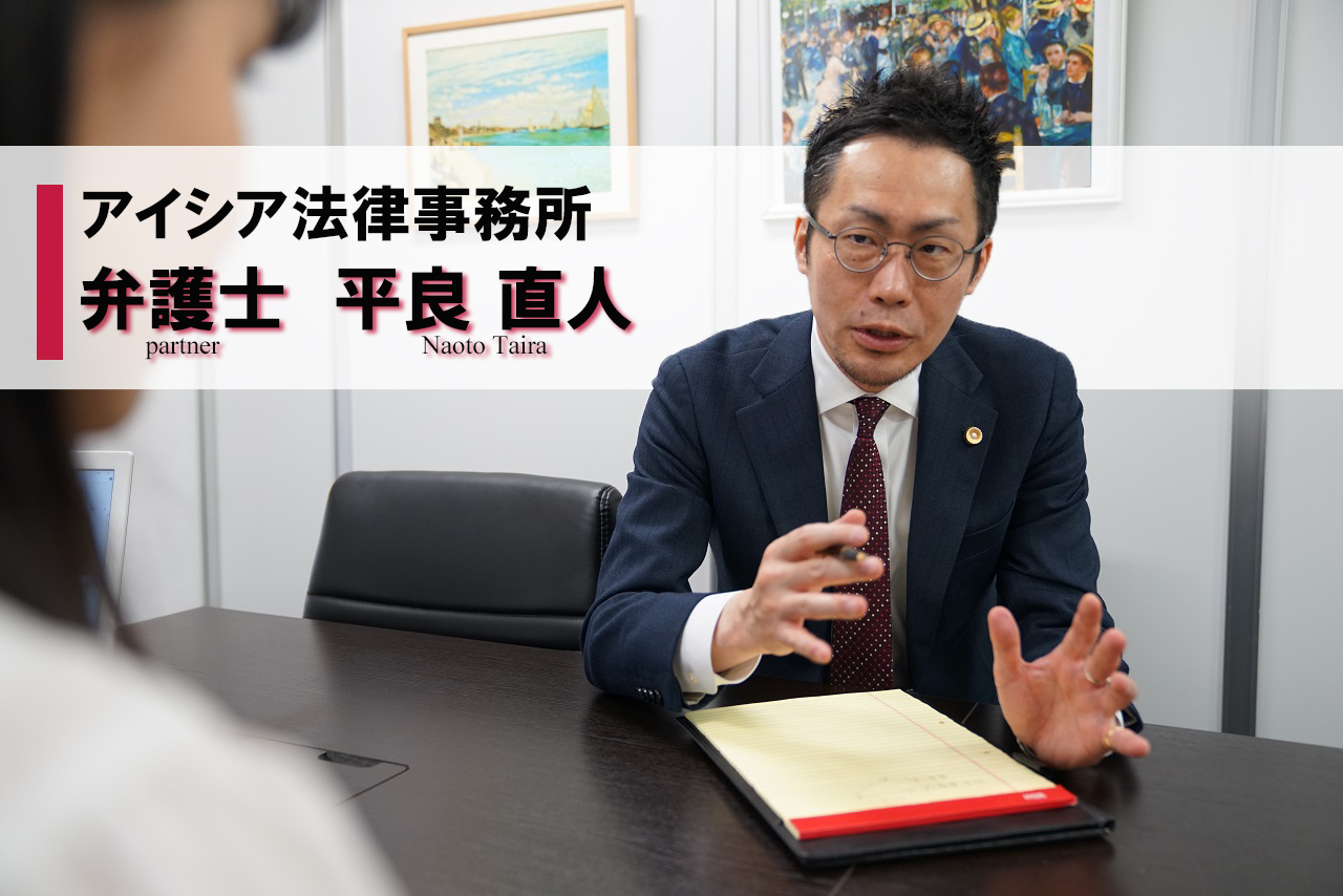平良直人弁護士アイキャッチ