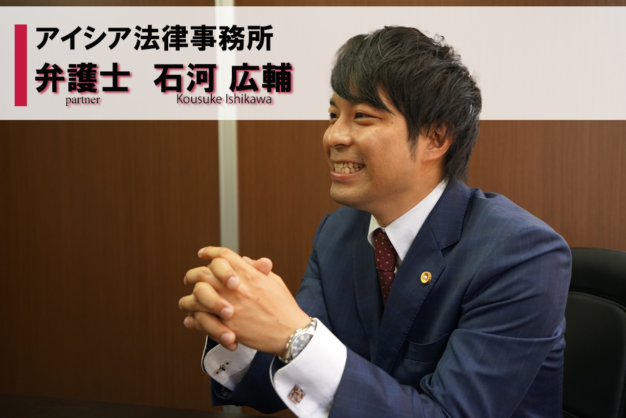 石河広輔弁護士アイキャッチ