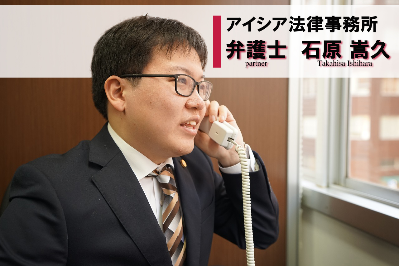 石原嵩久弁護士アイキャッチ