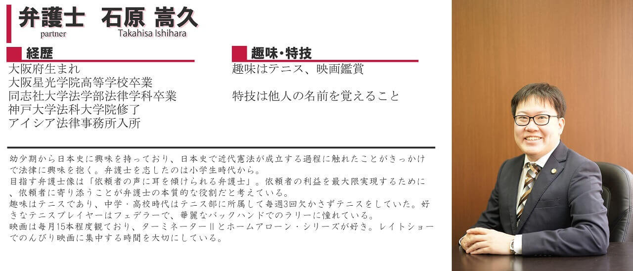 石原嵩久弁護士の入所につきまして アイシア法律事務所公式ページ