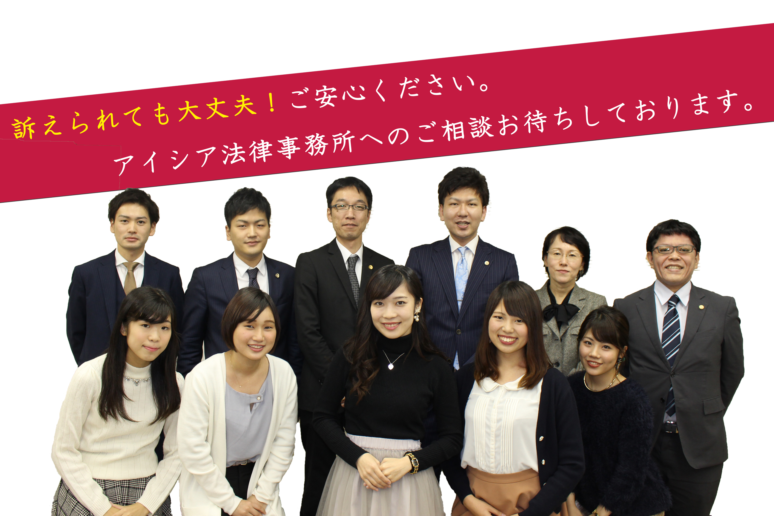 訴えられても大丈夫-お任せください